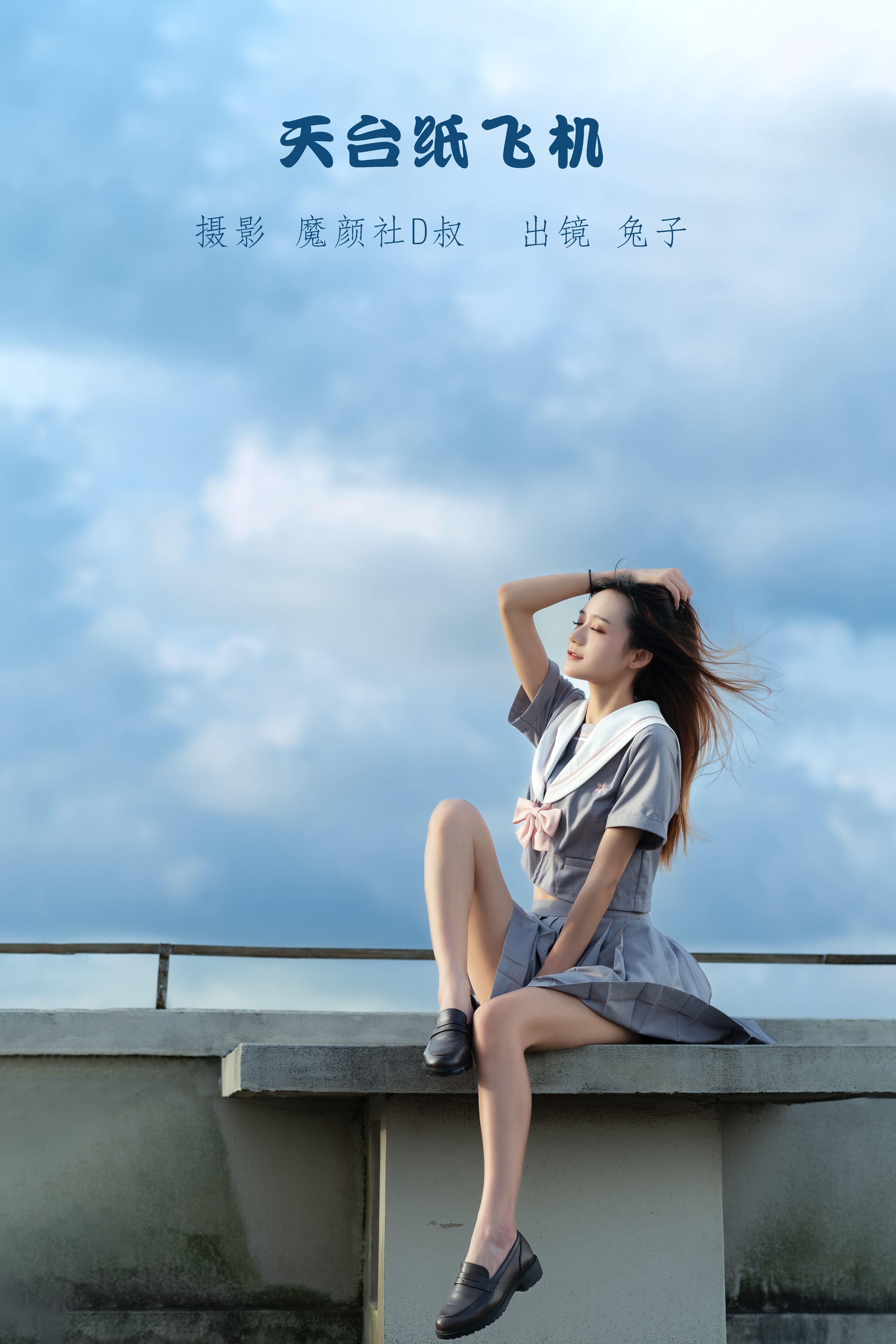 兔子Zzz不吃胡萝卜 - NO.063 天台纸飞机[27P]-XikXak